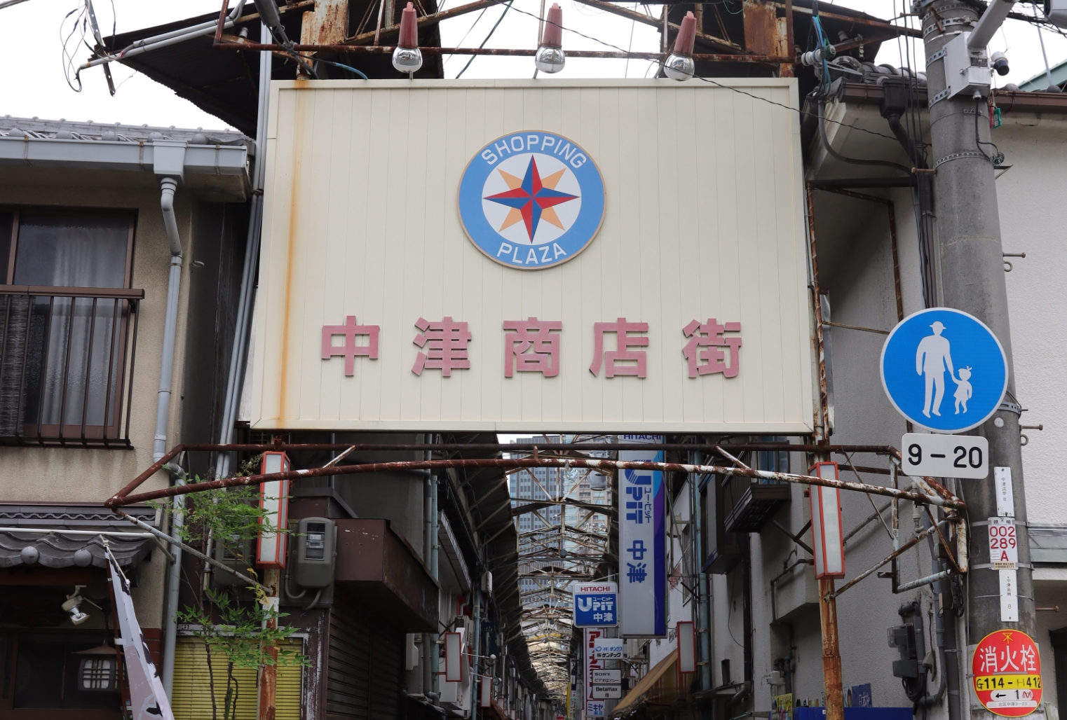 中津商店街